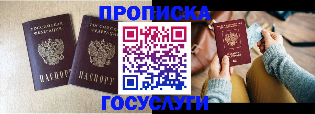 прописка для кредита в Белёве