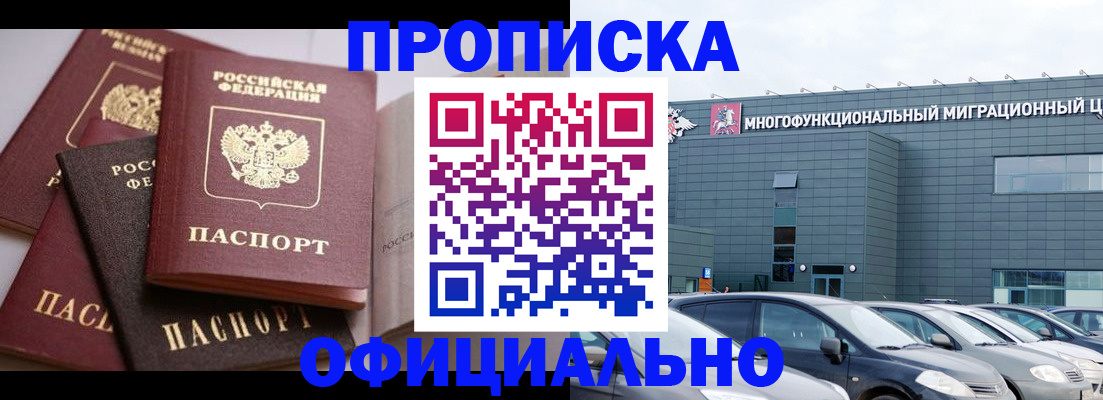 временная прописка в Белёве
