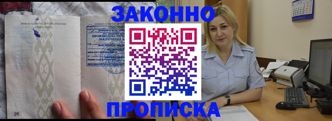 прописка иностранных граждан в Белёве