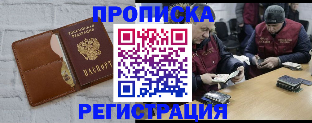 временная регистрация для школы в Белёве