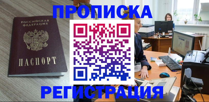 где прописаться в Белёве